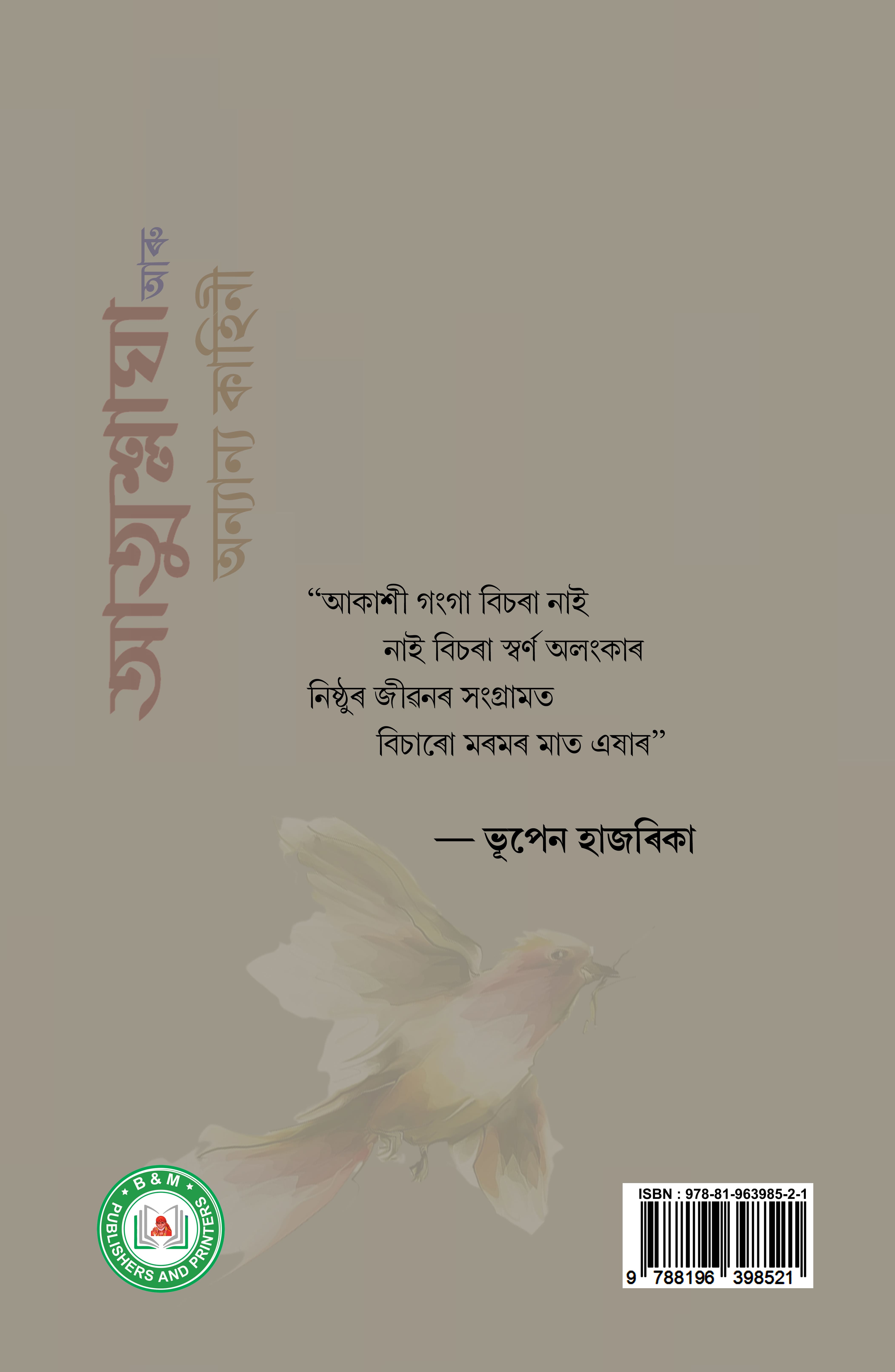 Atmaslagha Aru Onyanyo Kahini Back Cover