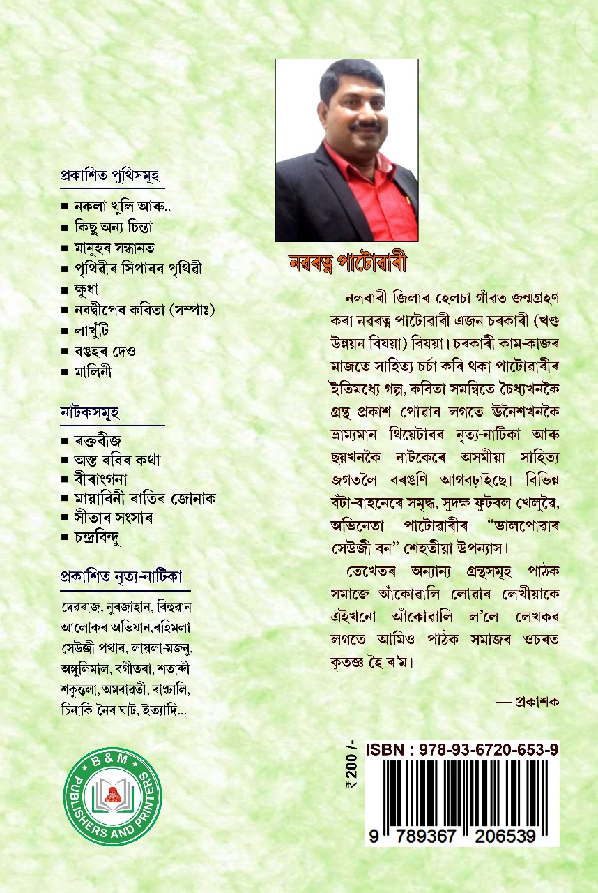 Bhalpowar Seuji Bon Back Cover
