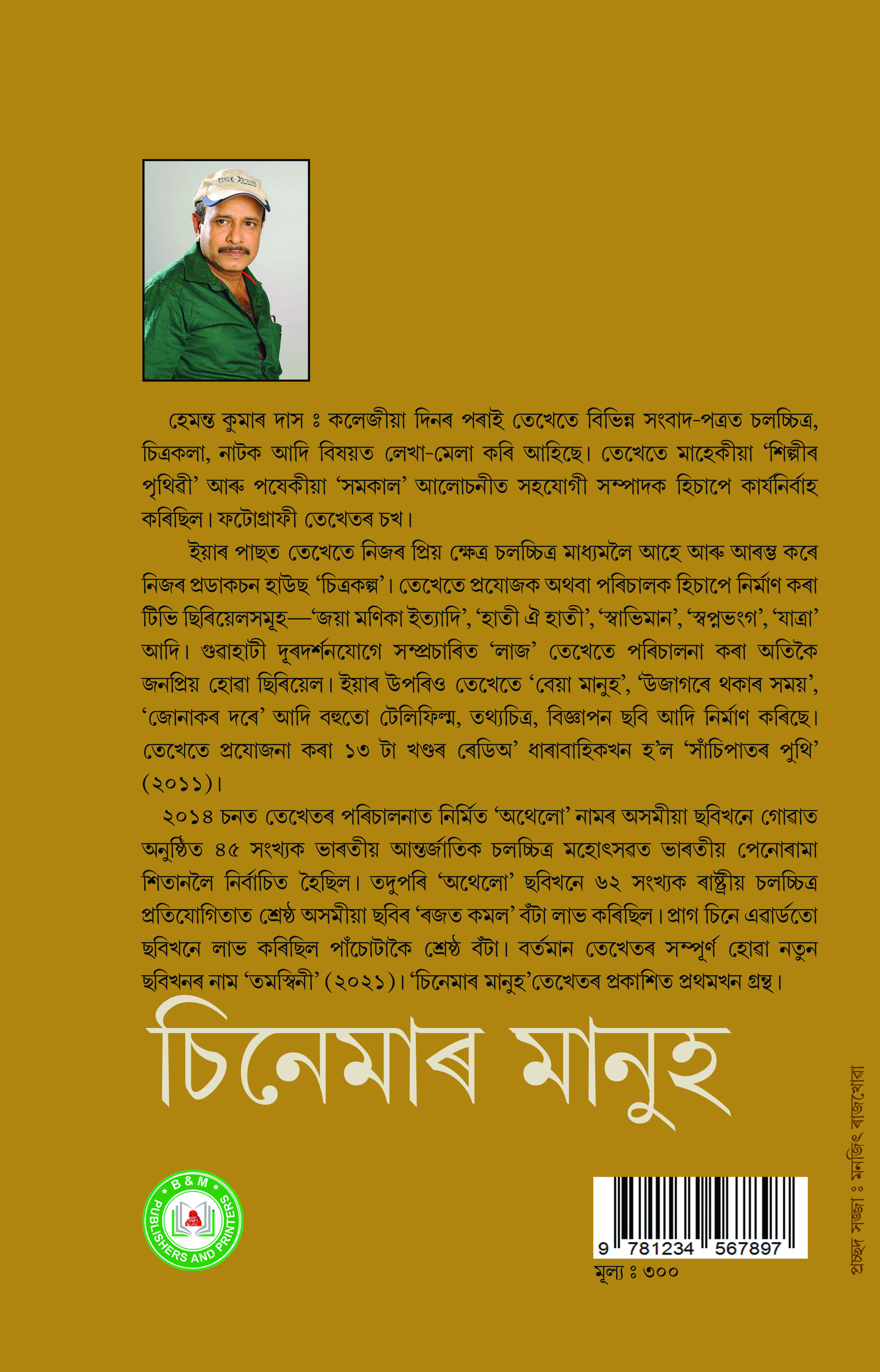 Chinemar Manuh Back Cover