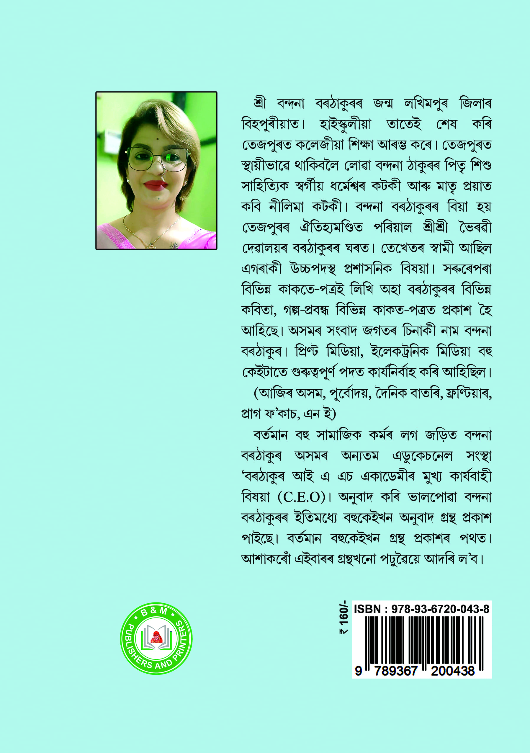 Desh-Bideshor Sadhu Back Cover