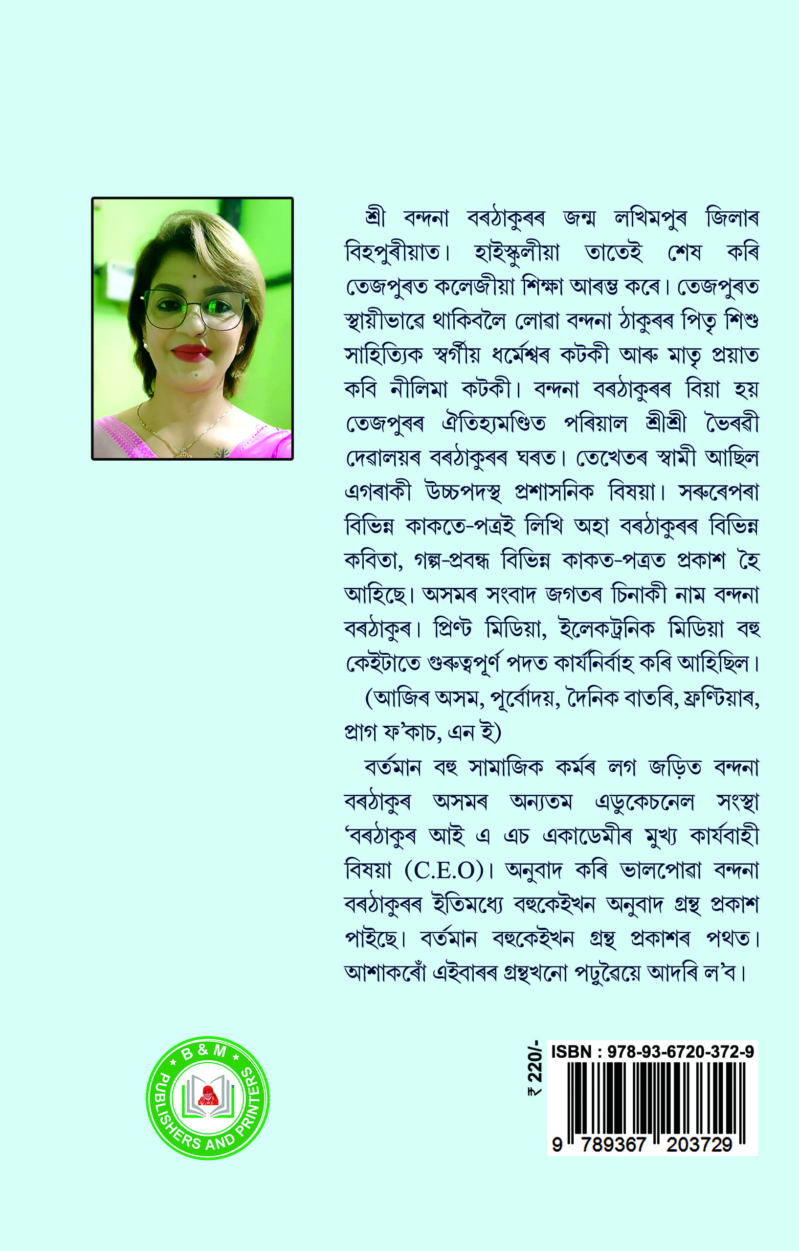 Mor Priya Kahini Back Cover