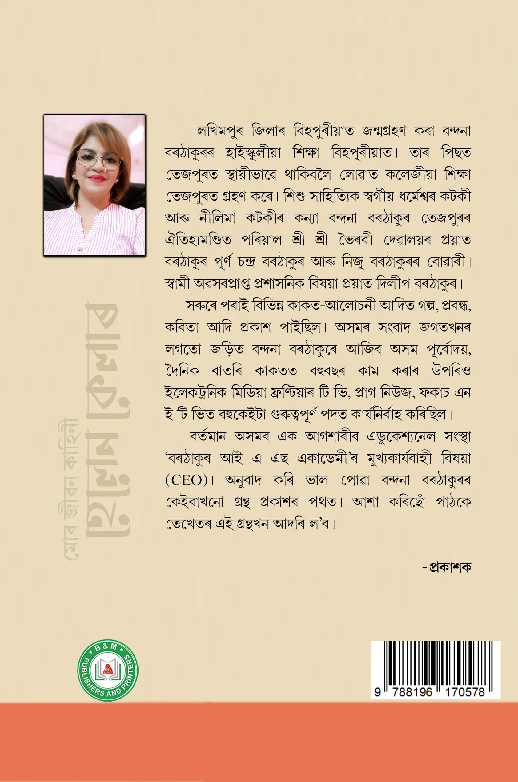 Mor Jibon Kahini Helen Kelar Back Cover