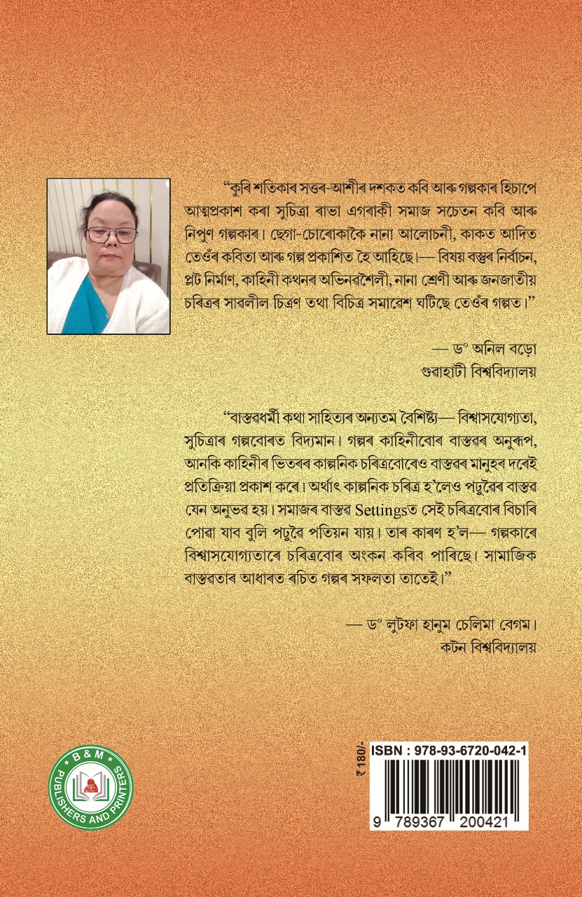 Jibanar Rangbor Back Cover