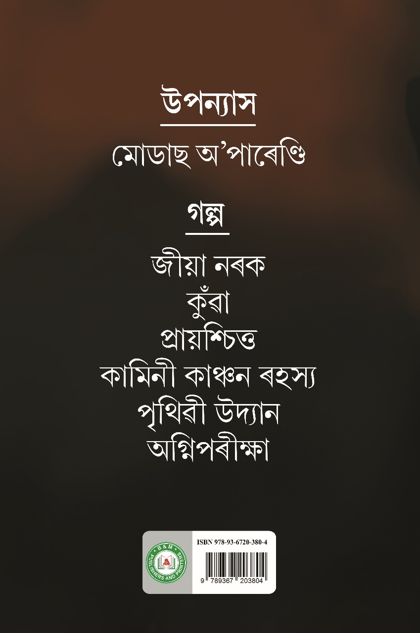 Kamini Kanchan Rahachya Back Cover