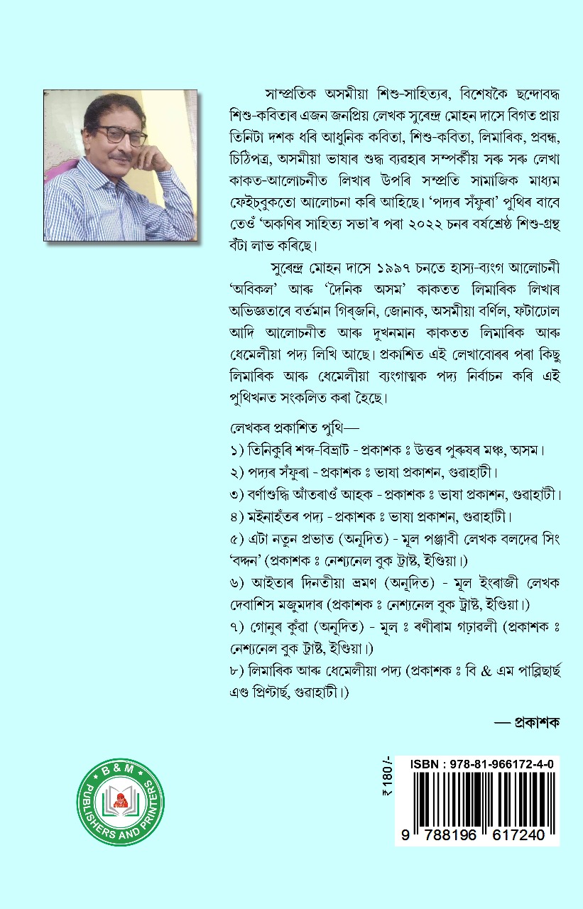 Limerick Aru Dhemelia Padya Back Cover