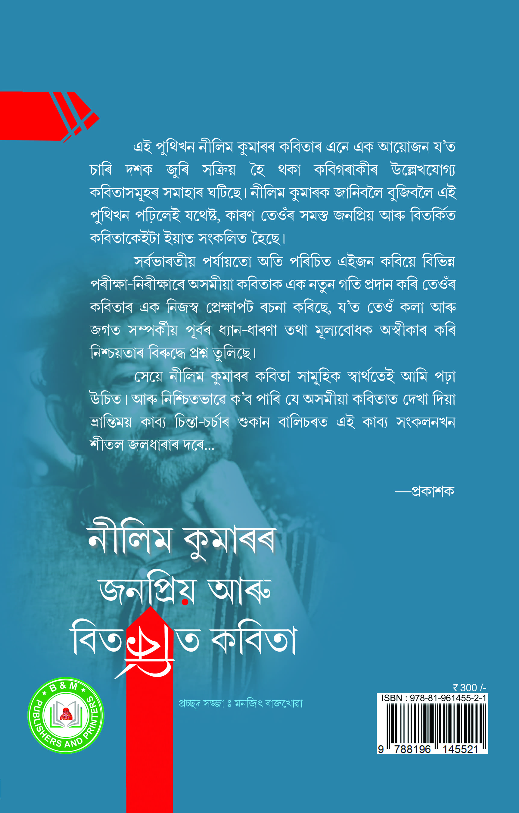 Nilim Kumaror Janapriya aru Bitarkita Kabita Back Cover