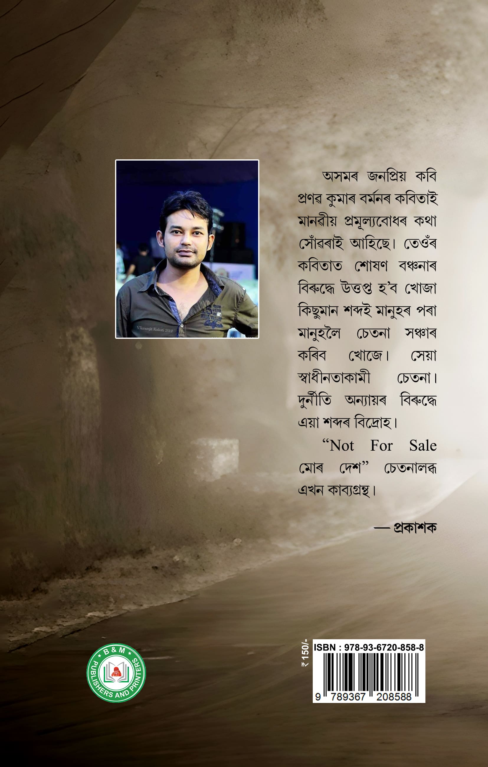 Not For Sale Mor Desh Back Cover