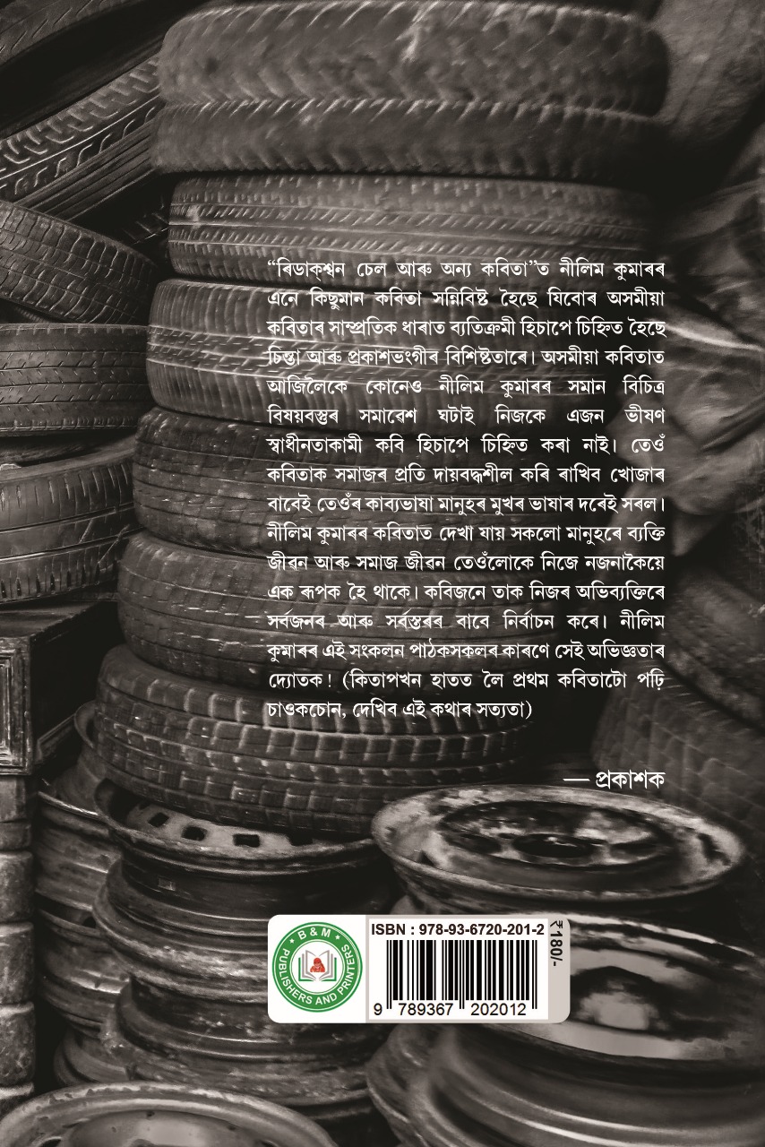 Reduction sale aru Annya Kabita Back Cover