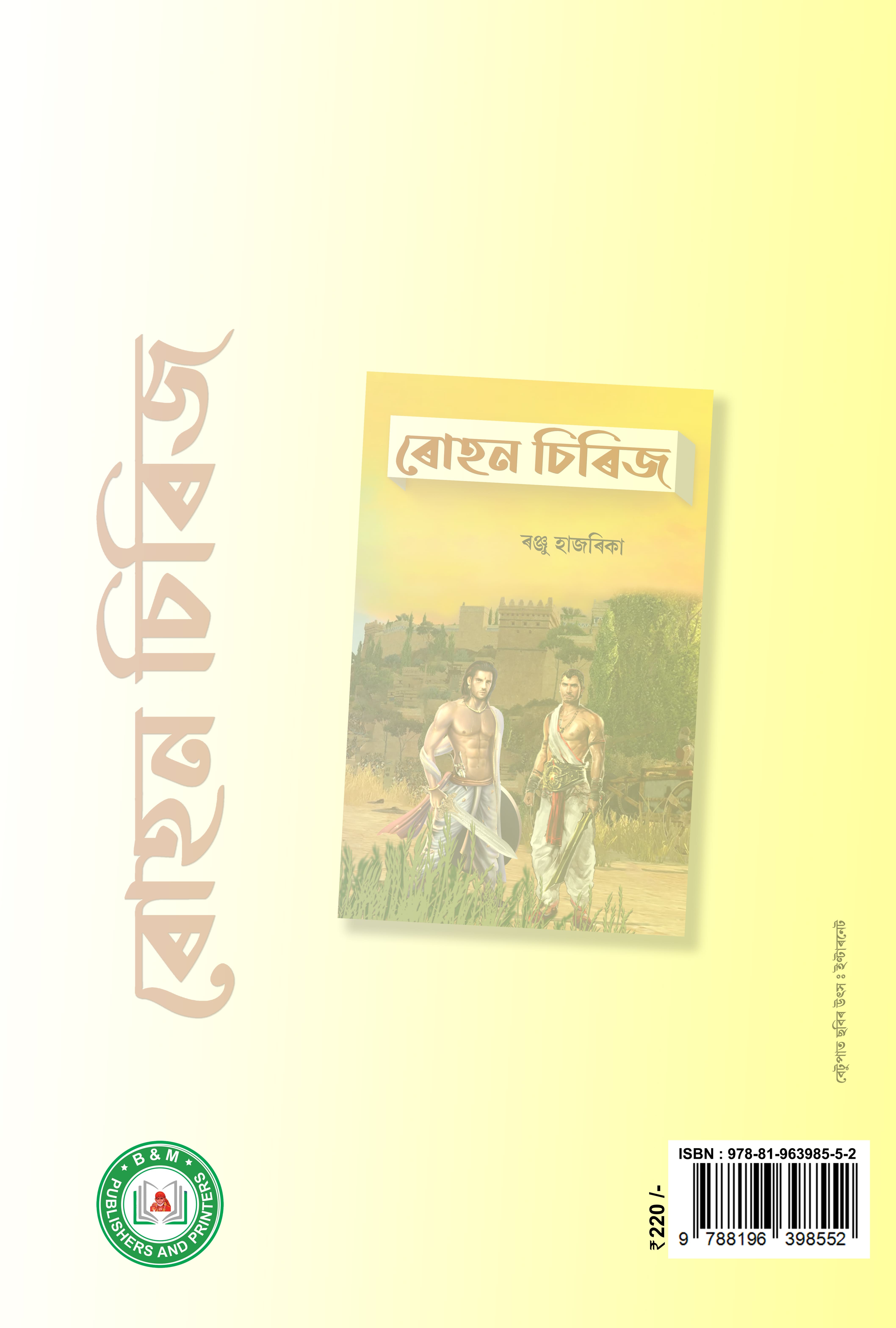 Rohon Series Back Cover