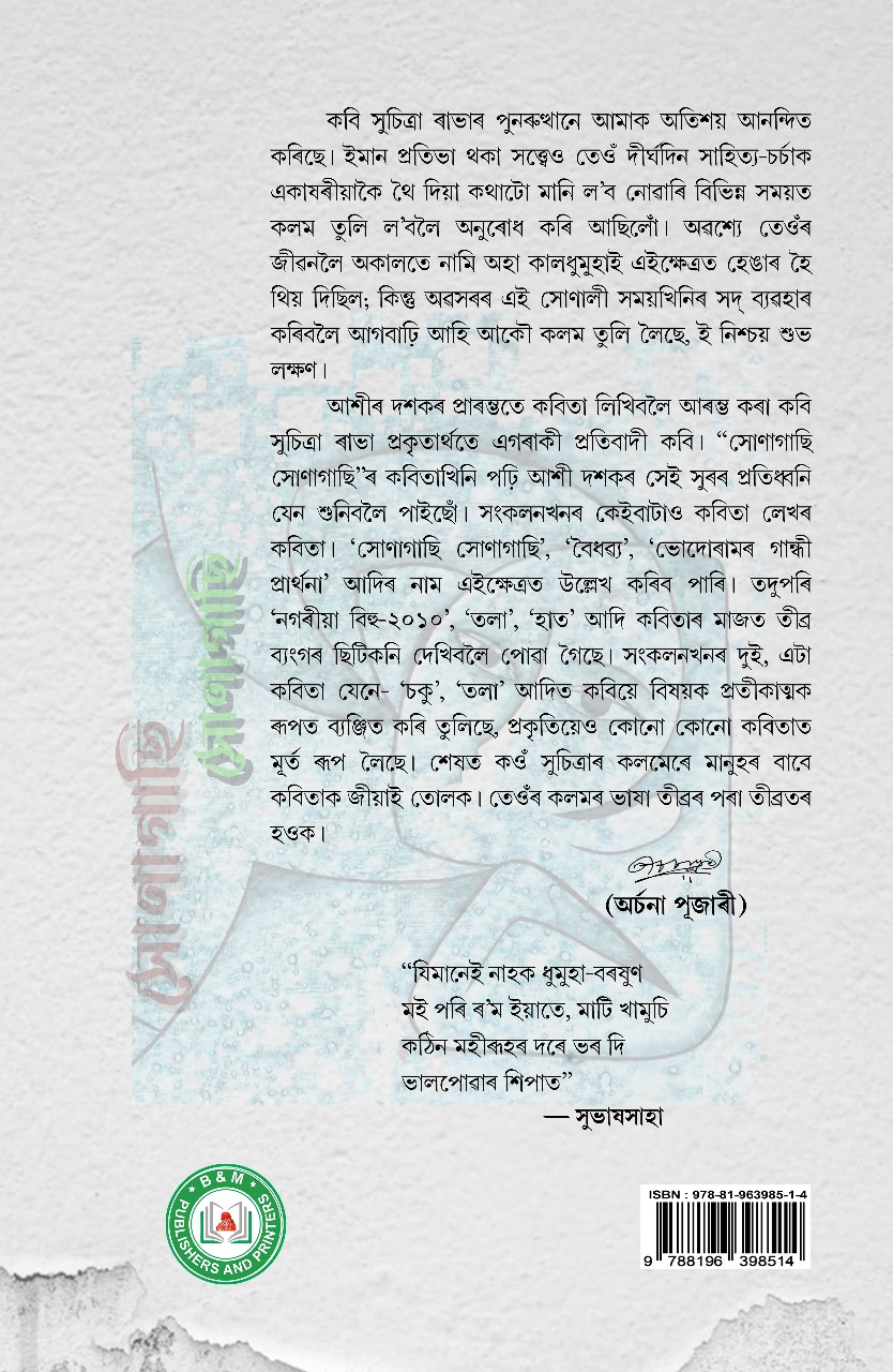 Xonagachi Xonagachi Back Cover