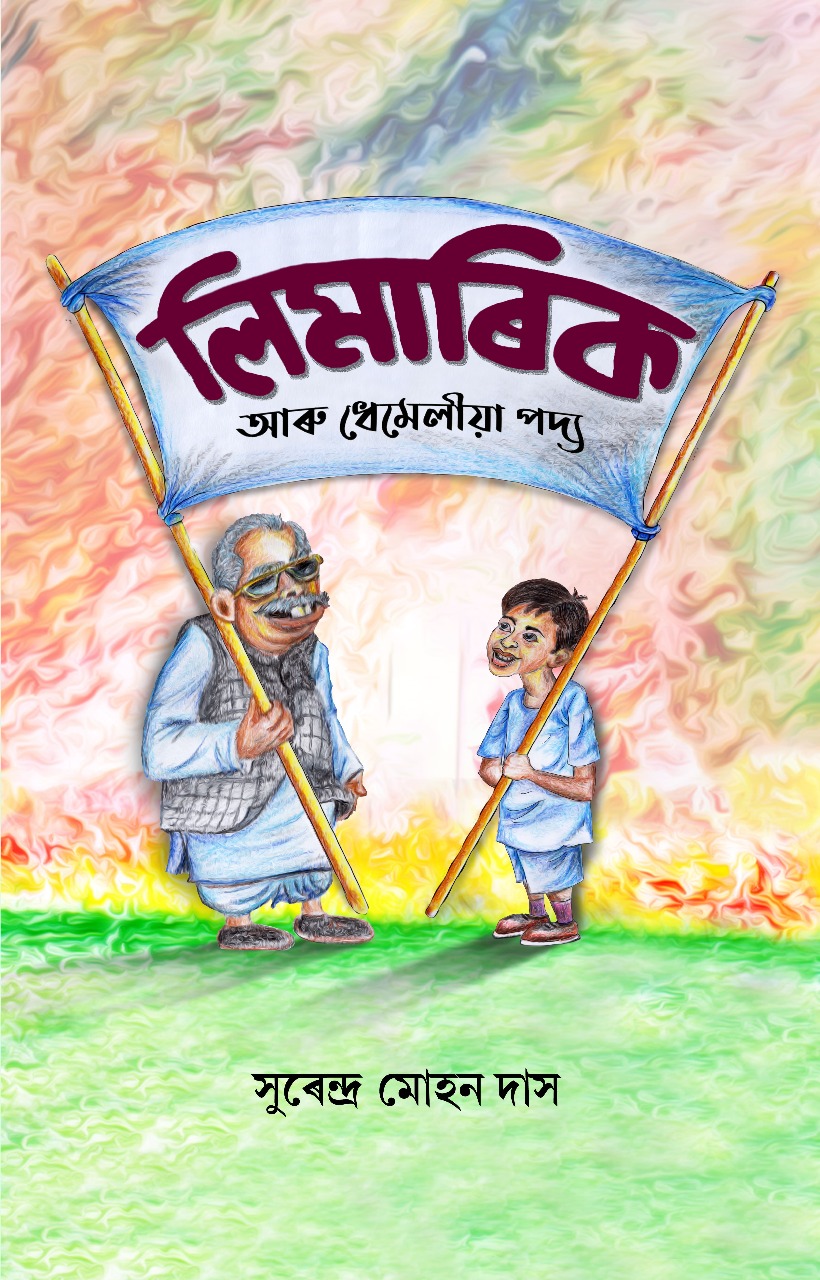 Limerick Aru Dhemelia Padya