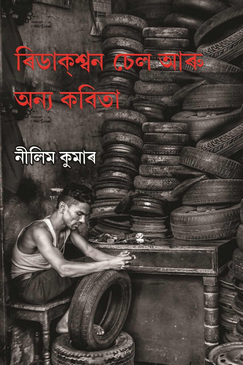 Reduction sale aru Annya Kabita Front Cover